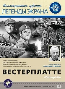 Постер Вестерплатте (Westerplatte)