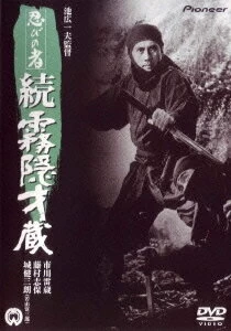 Постер Ниндзя 5 (Shinobi no mono: Zoku Kirigakure Saizô)