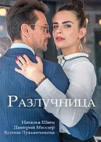 Сериал Мне с вами по пути — постер