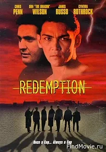 Постер Возмездие (Redemption)