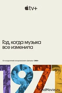 Сериал 1971: Год, который изменил музыку навсегда — постер