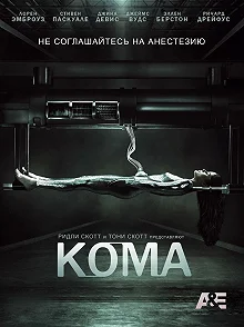 Постер Кома (Coma)