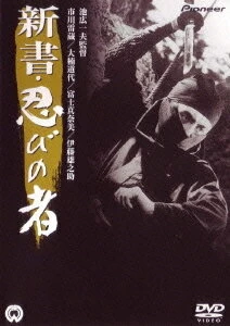 Постер Ниндзя 8 (Shinsho: shinobi no mono)