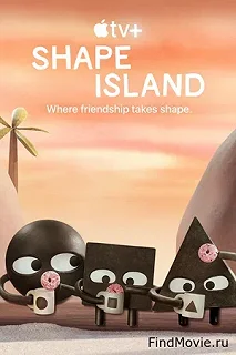 Постер Остров фигур (Shape Island)