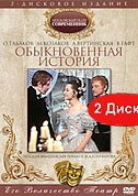 Постер Обыкновенная история (Obyknovennaya istoriya)