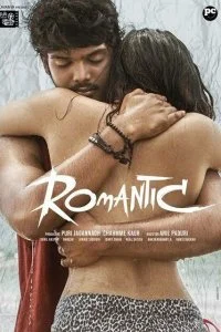 Постер Романтика (Romantic)