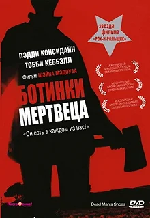 Постер Ботинки мертвеца (Dead Man's Shoes)