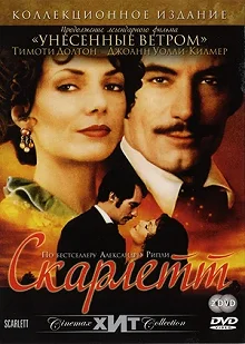 Сериал Скарлетт — постер