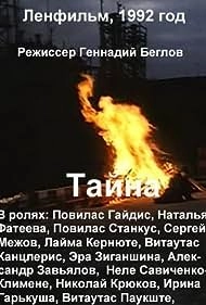 Постер Тайна 