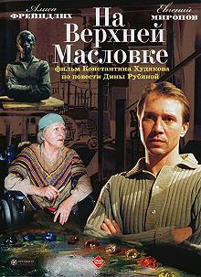 Постер На Верхней Масловке 