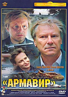 Постер Армавир 