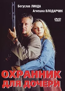 Постер Охранник для дочери (Sara)