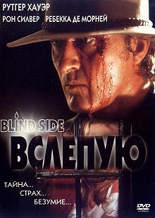 Постер Вслепую (Blind Side)