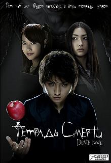 Постер Тетрадь смерти (Death Note)