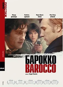 Постер Барокко (Barocco)