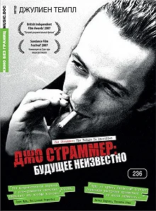 Постер Джо Страммер: Будущее неизвестно (Joe Strummer: The Future Is Unwritten)