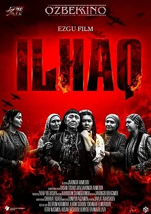 Постер Ода стойкости (Ilhaq)