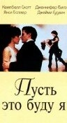 Постер Пусть это буду я (Let It Be Me)