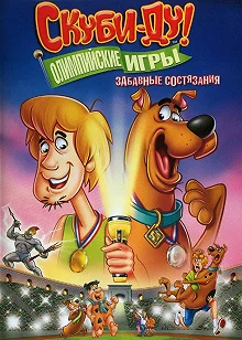 Постер Скуби-Ду!: Олимпийские игры, Забавные состязания (Scooby-Doo! Laff-A-Lympics: Spooky Games)