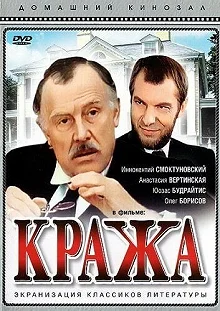 Постер Кража 