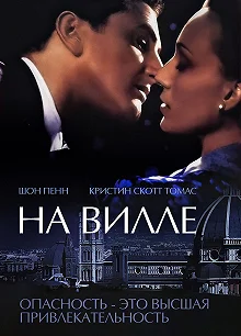 Постер На вилле (Up at the Villa)