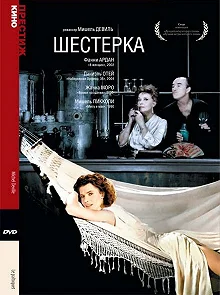 Постер Шестерка (Le paltoquet)