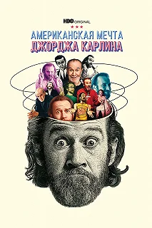 Постер Джордж Карлин: Американская мечта (George Carlin's American Dream)