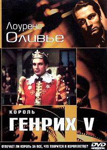 Постер Король Генрих V (The Chronicle History of King Henry the Fift with His Battell Fought at Agincourt in France)