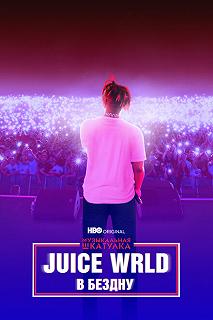 Постер Музыкальная шкатулка. Juice WRLD: В бездну (Juice WRLD: Into the Abyss)