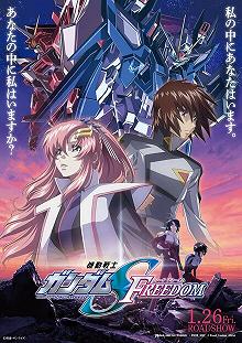 Постер Мобильный воин Гандам: Поколение. Фильм (Kidou Senshi Gundam SEED Freedom)