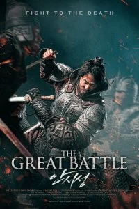 Фильм Великая битва смотреть онлайн — постер