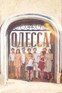 Фильм Одесса смотреть онлайн — постер