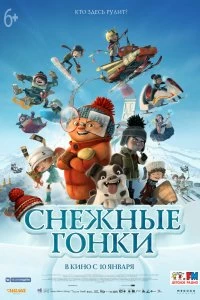 Фильм Снежные гонки смотреть онлайн — постер
