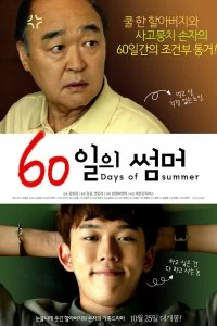 Фильм 60 дней лета смотреть онлайн — постер