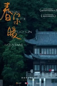Фильм Жилище в горах Фучунь смотреть онлайн — постер