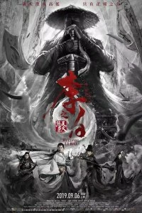 Фильм Ли Бай: Пламя преисподней смотреть онлайн — постер