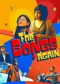 Фильм Бенгальцы снова смотреть онлайн — постер