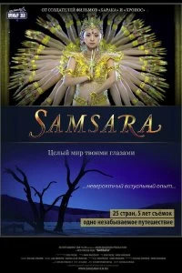 Фильм Самсара смотреть онлайн — постер