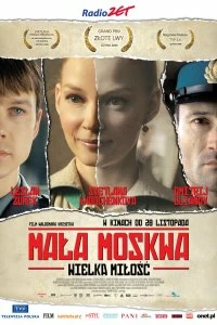 Фильм Малая Москва смотреть онлайн — постер