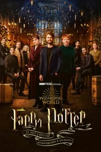 Фильм Гарри Поттер 20 лет спустя: Возвращение в Хогвартс смотреть онлайн — постер