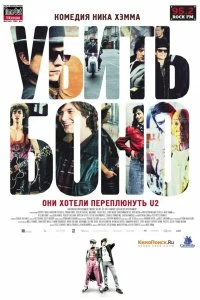 Фильм Убить Боно смотреть онлайн — постер