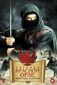 Фильм Легенда о Красном Орле смотреть онлайн — постер