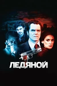 Фильм Ледяной смотреть онлайн — постер