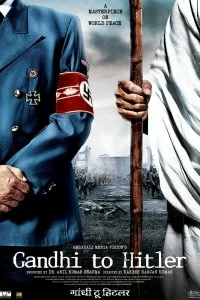 Фильм Дорогой друг Гитлер — постер