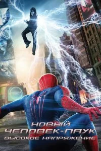 Фильм Новый Человек-паук: Высокое напряжение смотреть онлайн — постер