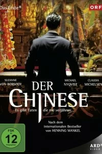 Фильм Китаец смотреть онлайн — постер