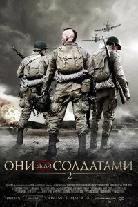 Фильм Они были солдатами 2 смотреть онлайн — постер
