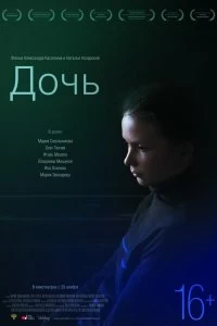 Фильм Дочь смотреть онлайн — постер