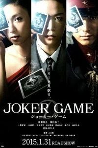 Фильм Игра Джокера смотреть онлайн — постер