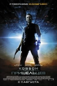 Фильм Ковбои против пришельцев смотреть онлайн — постер
